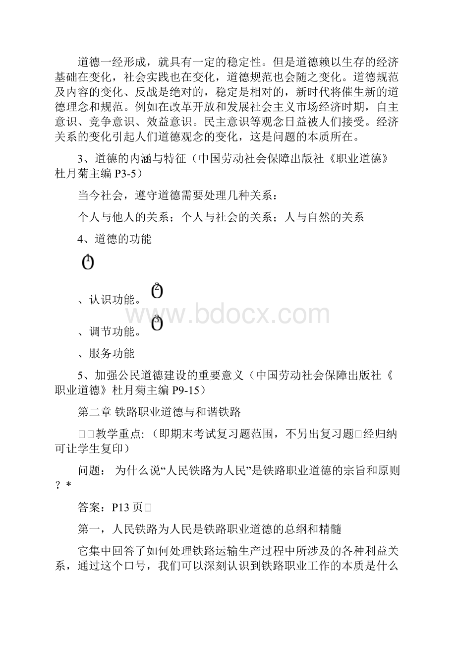 铁路职业道德教案汇编.docx_第2页