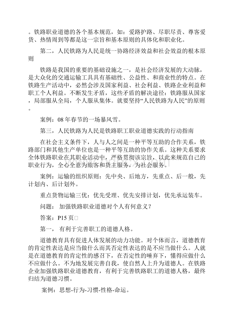 铁路职业道德教案汇编.docx_第3页