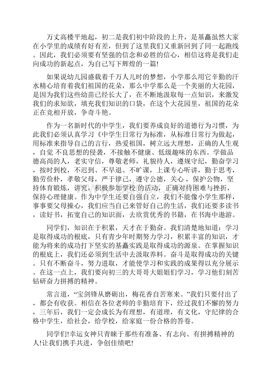 开学典礼初二学生发言稿.docx_第3页