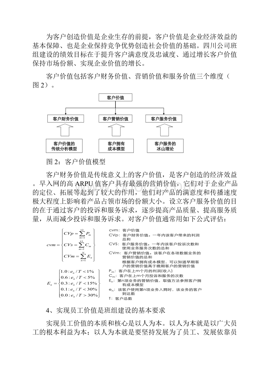 以价值创造为核心的班组建设理论体系.docx_第3页