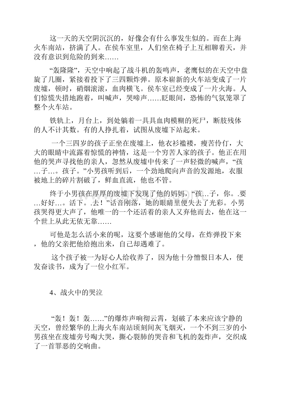 亲爱的爸爸妈妈爷爷奶奶请停下你们的战争600字作文.docx_第2页