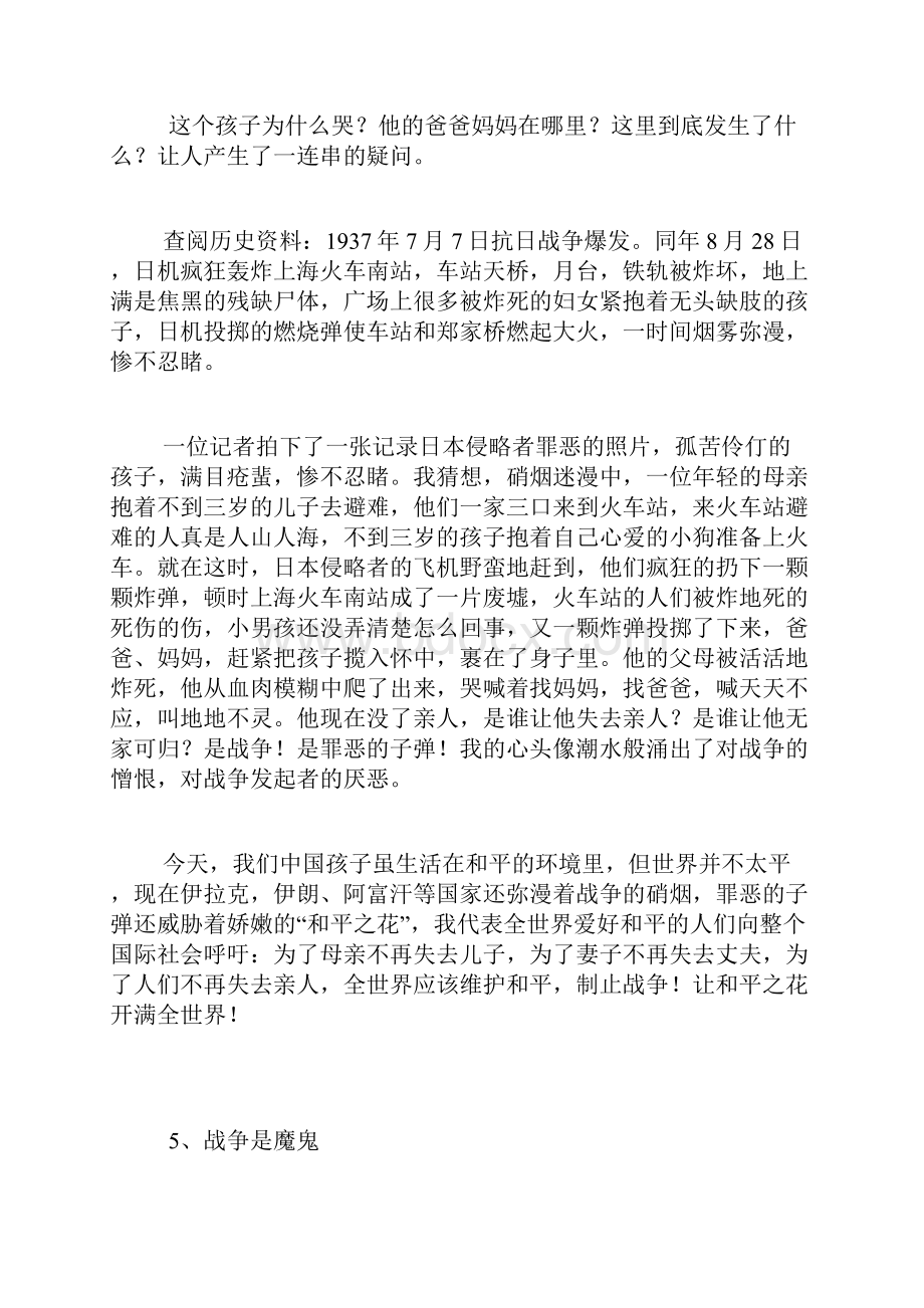 亲爱的爸爸妈妈爷爷奶奶请停下你们的战争600字作文.docx_第3页