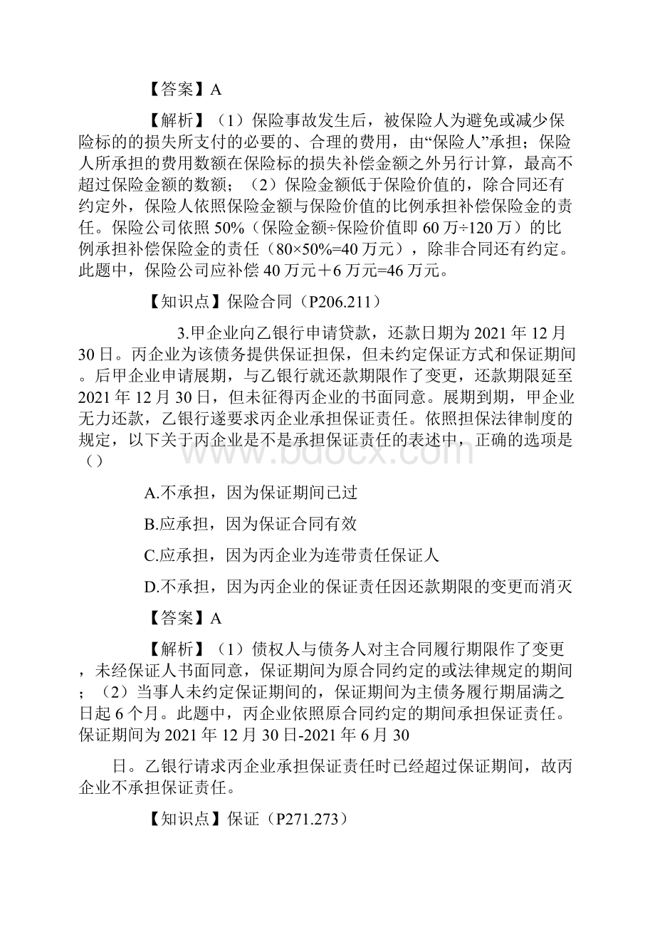 中级经济法真题及答案.docx_第2页