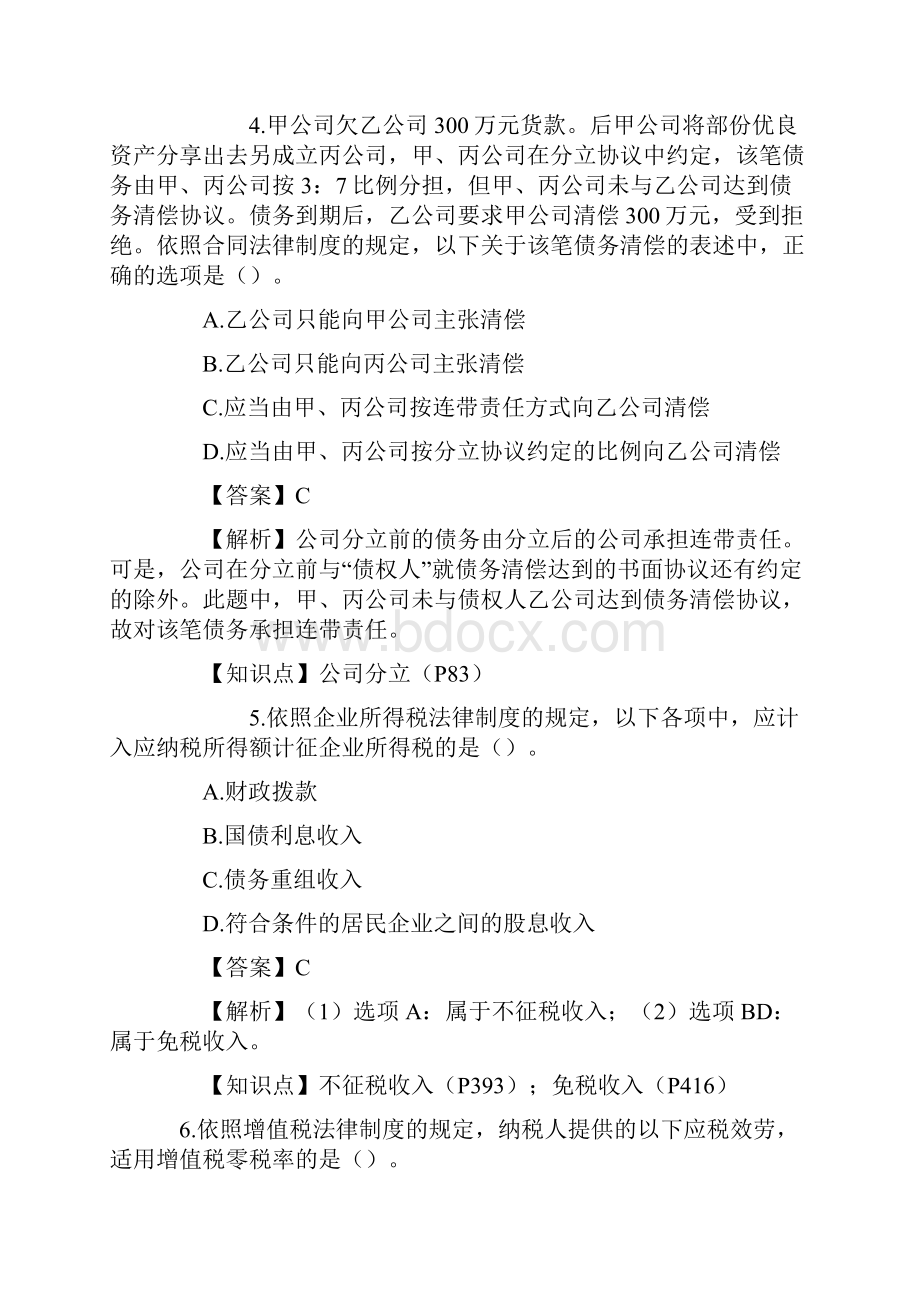 中级经济法真题及答案.docx_第3页