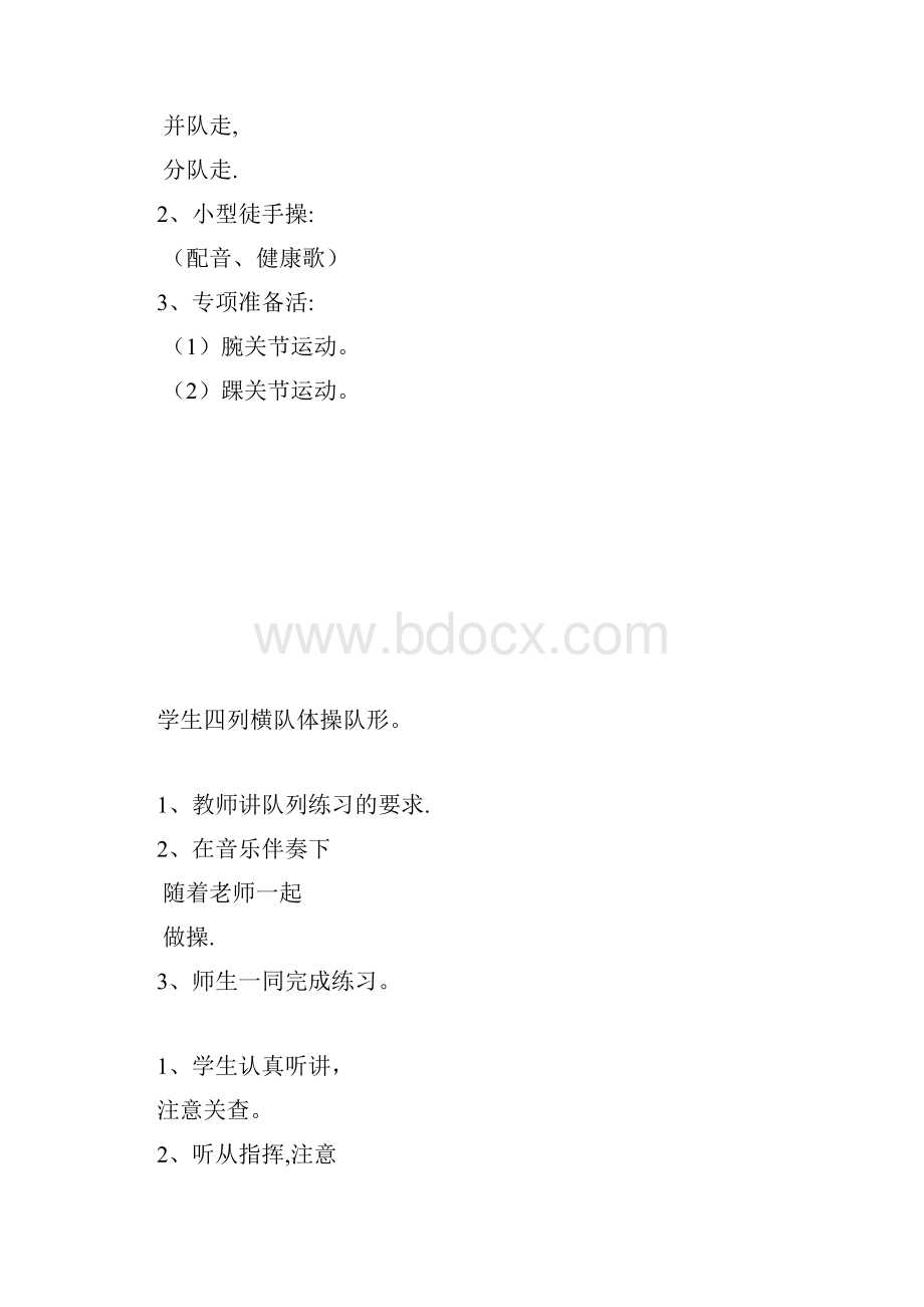 小学体育教案三年级体操课 双人跳绳.docx_第3页