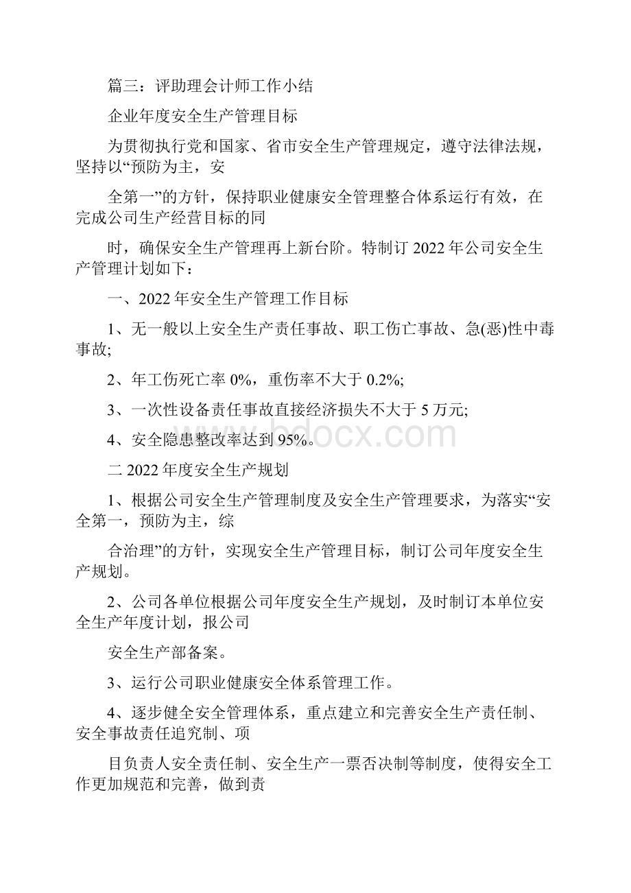 助理会计师专业技术工作总结.docx_第3页