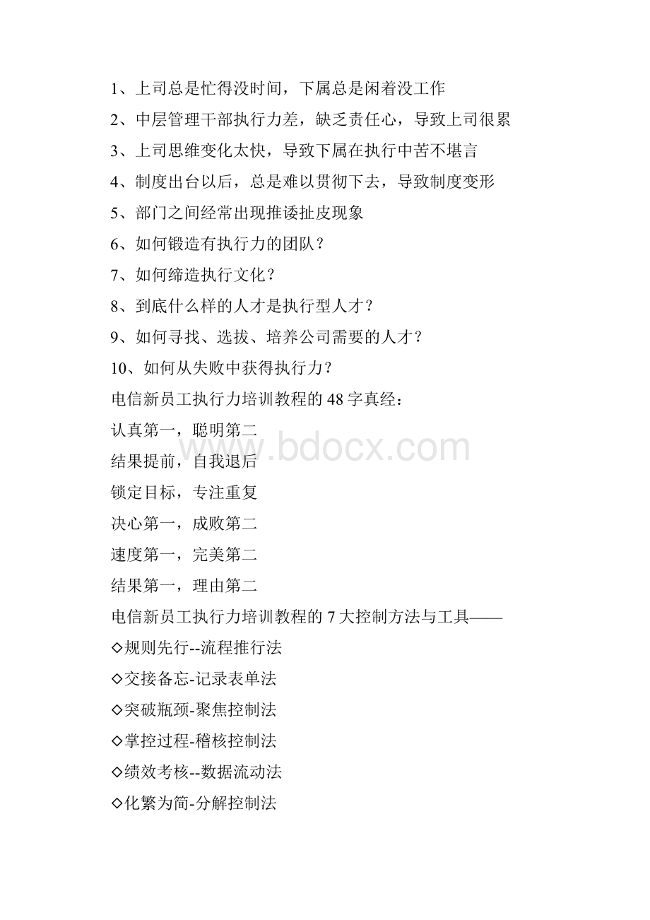 电信新员工执行力培训教程.docx_第2页