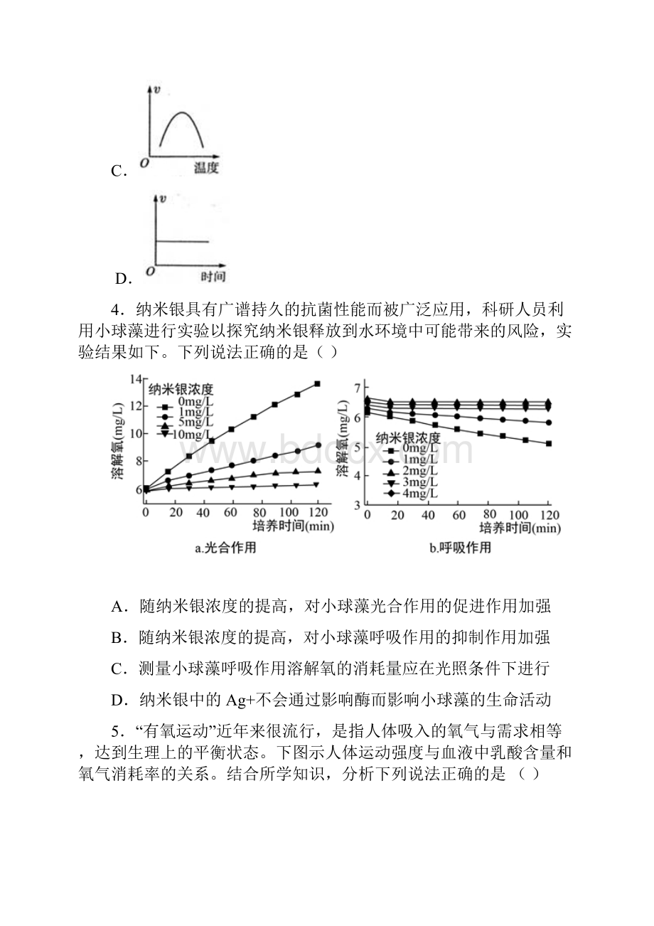 高二生物细胞呼吸影响因素.docx_第2页