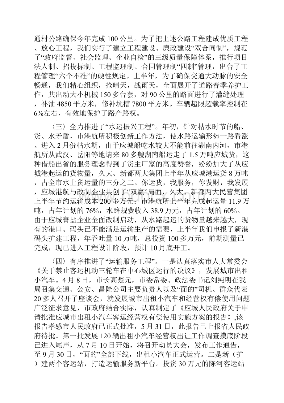 交通局上半年工作总结多篇.docx_第2页