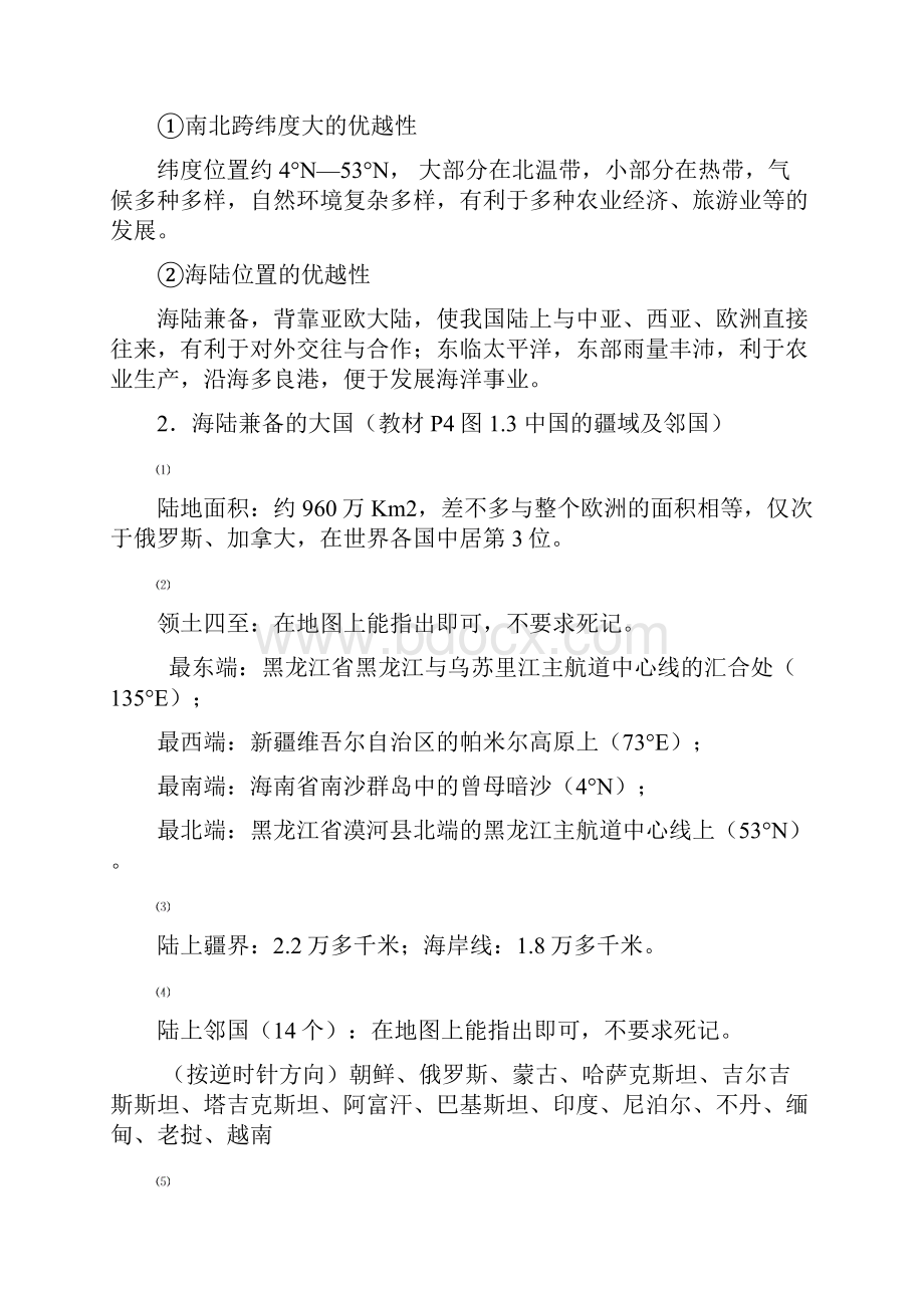 八上复习提纲.docx_第2页