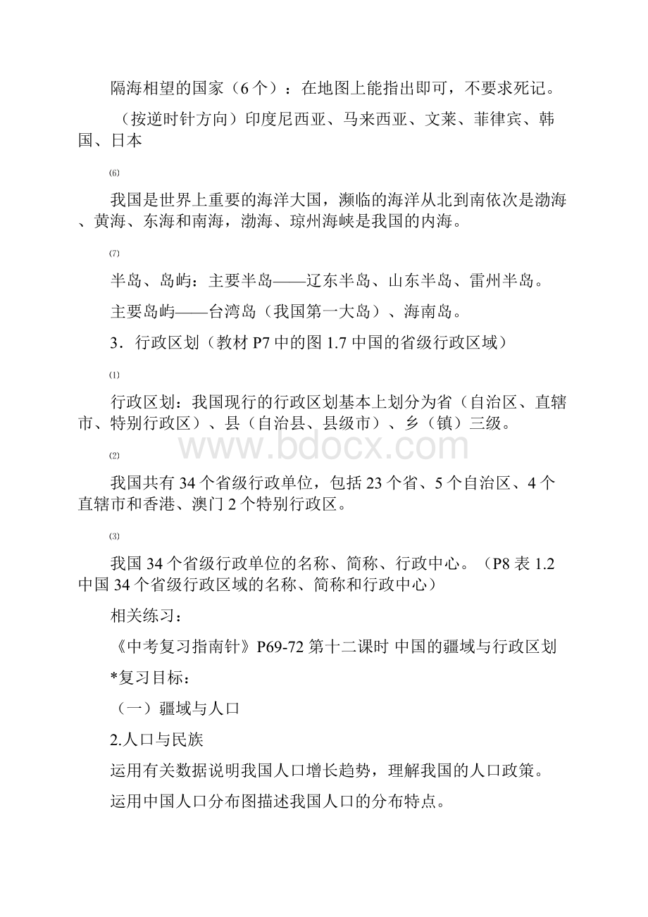 八上复习提纲.docx_第3页