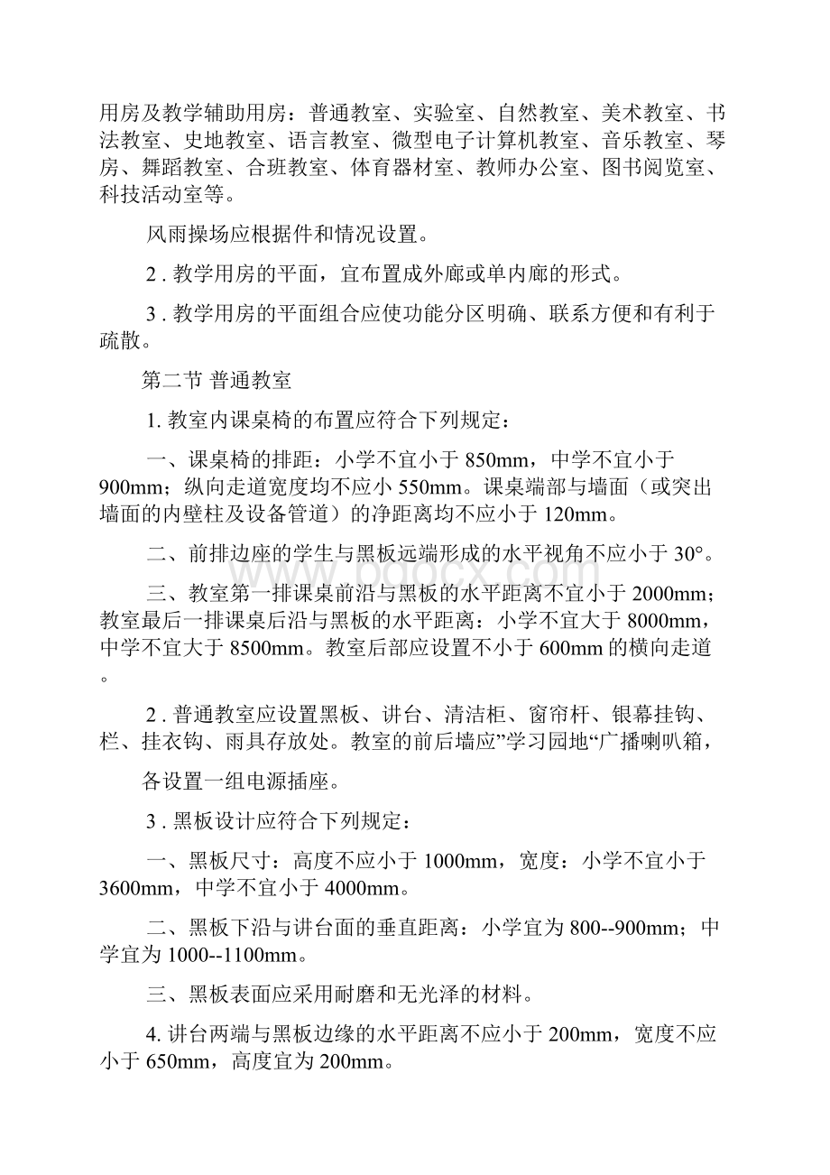 教学楼建筑设计方案规范.docx_第2页