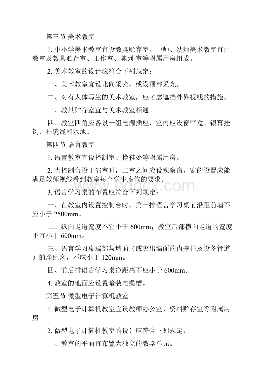 教学楼建筑设计方案规范.docx_第3页