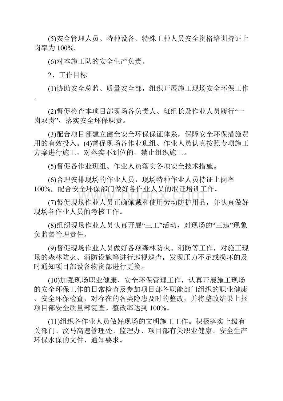 公路施工质量责任书.docx_第3页