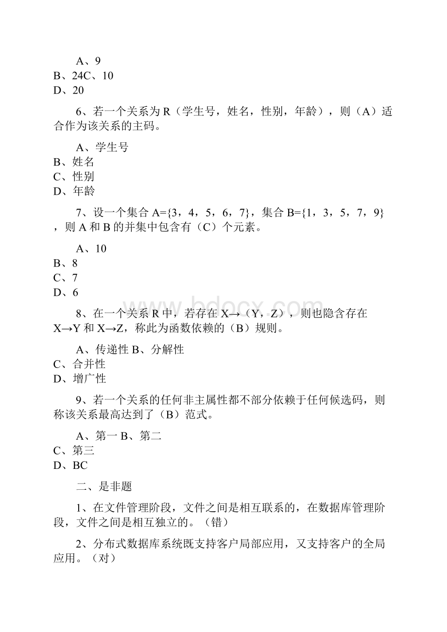 电大数据库基础与应用形成性考核册答案带原题.docx_第2页