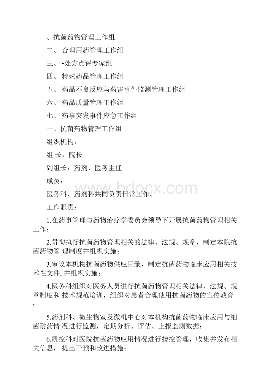 医院药事管理和药剂科管理组织机构.docx_第2页