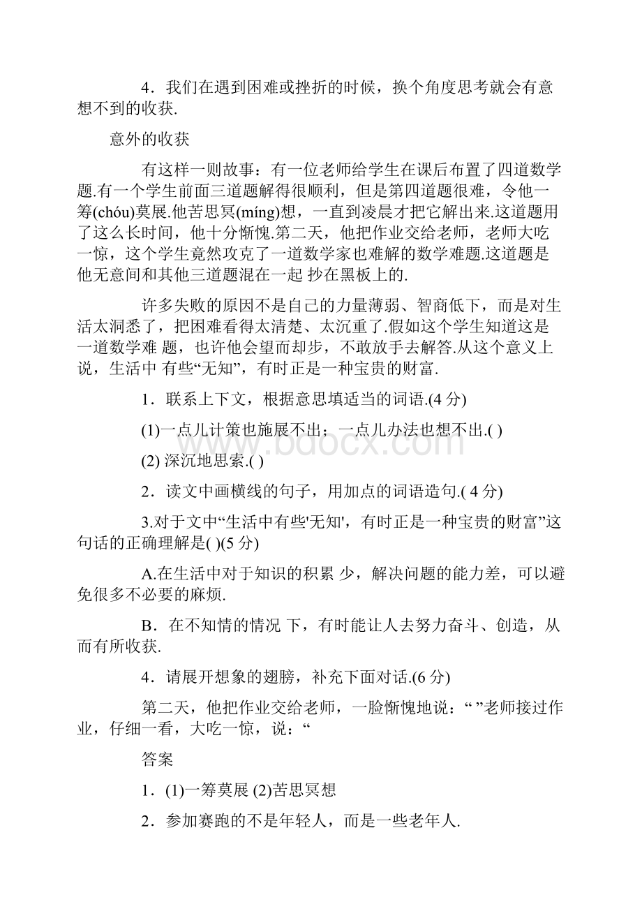 小学四年级上册语文阅读练习题及答案.docx_第2页