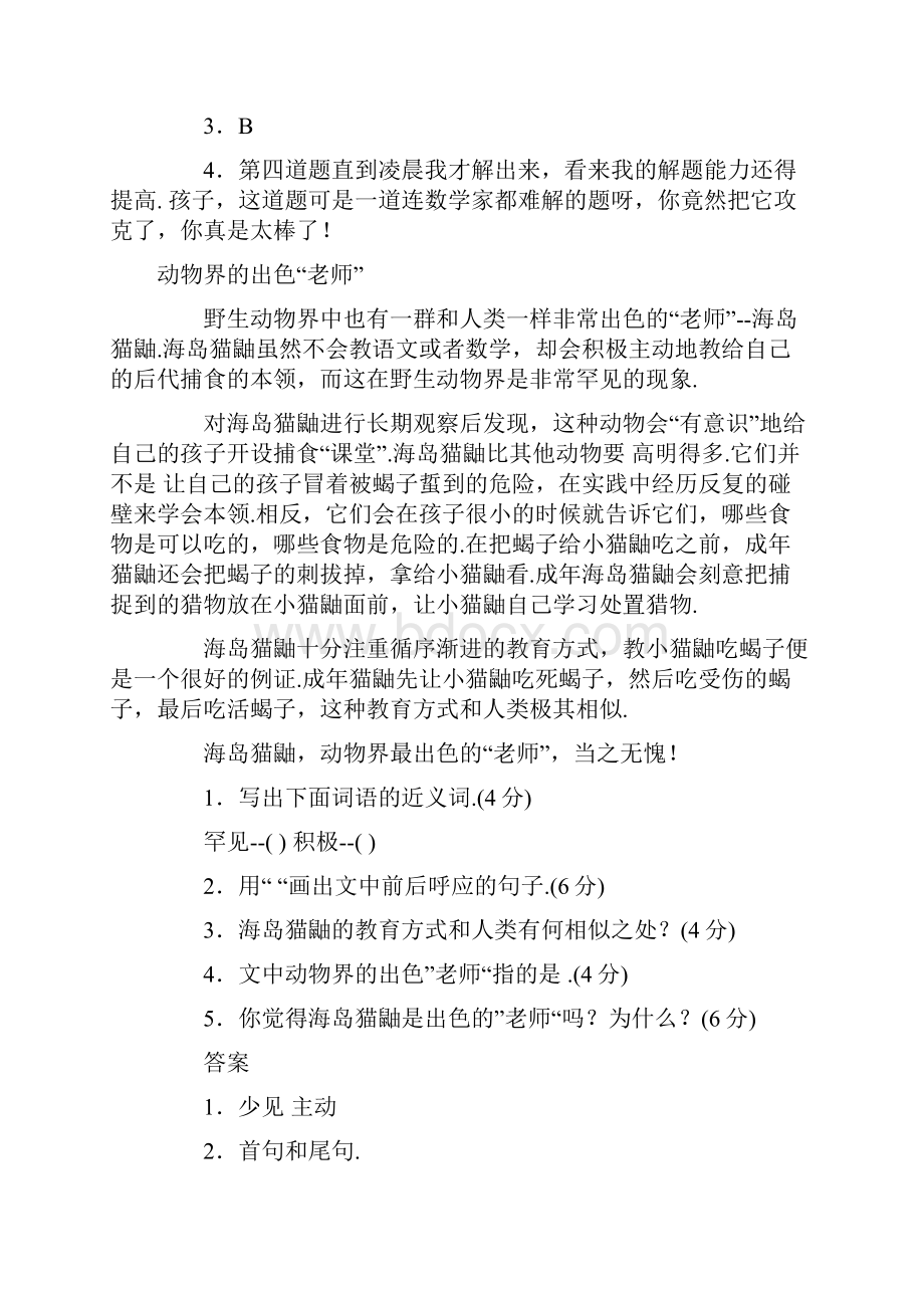 小学四年级上册语文阅读练习题及答案.docx_第3页