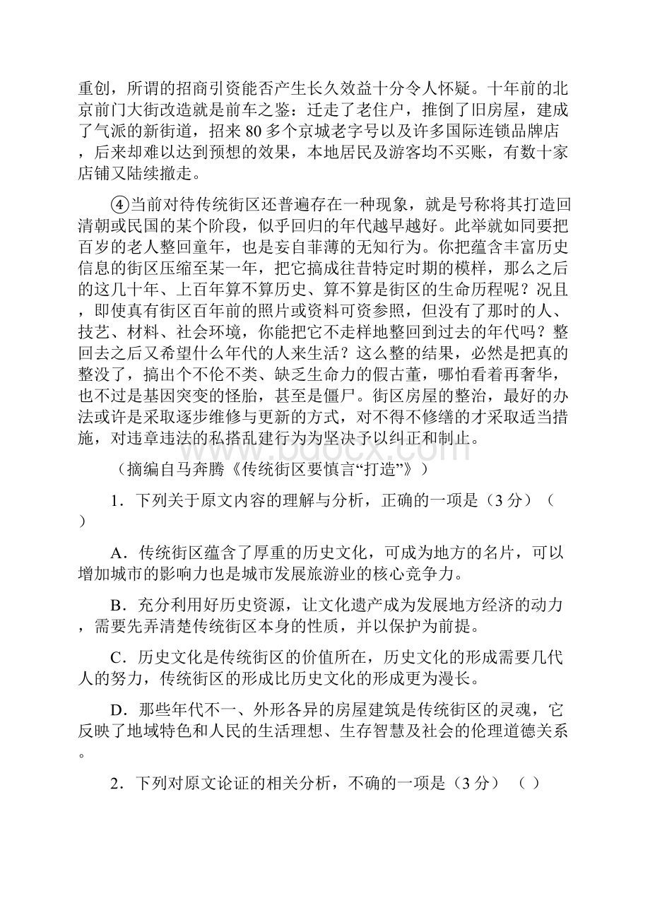 中小学资料山西省孝义市届高三语文下学期模拟试题一.docx_第2页