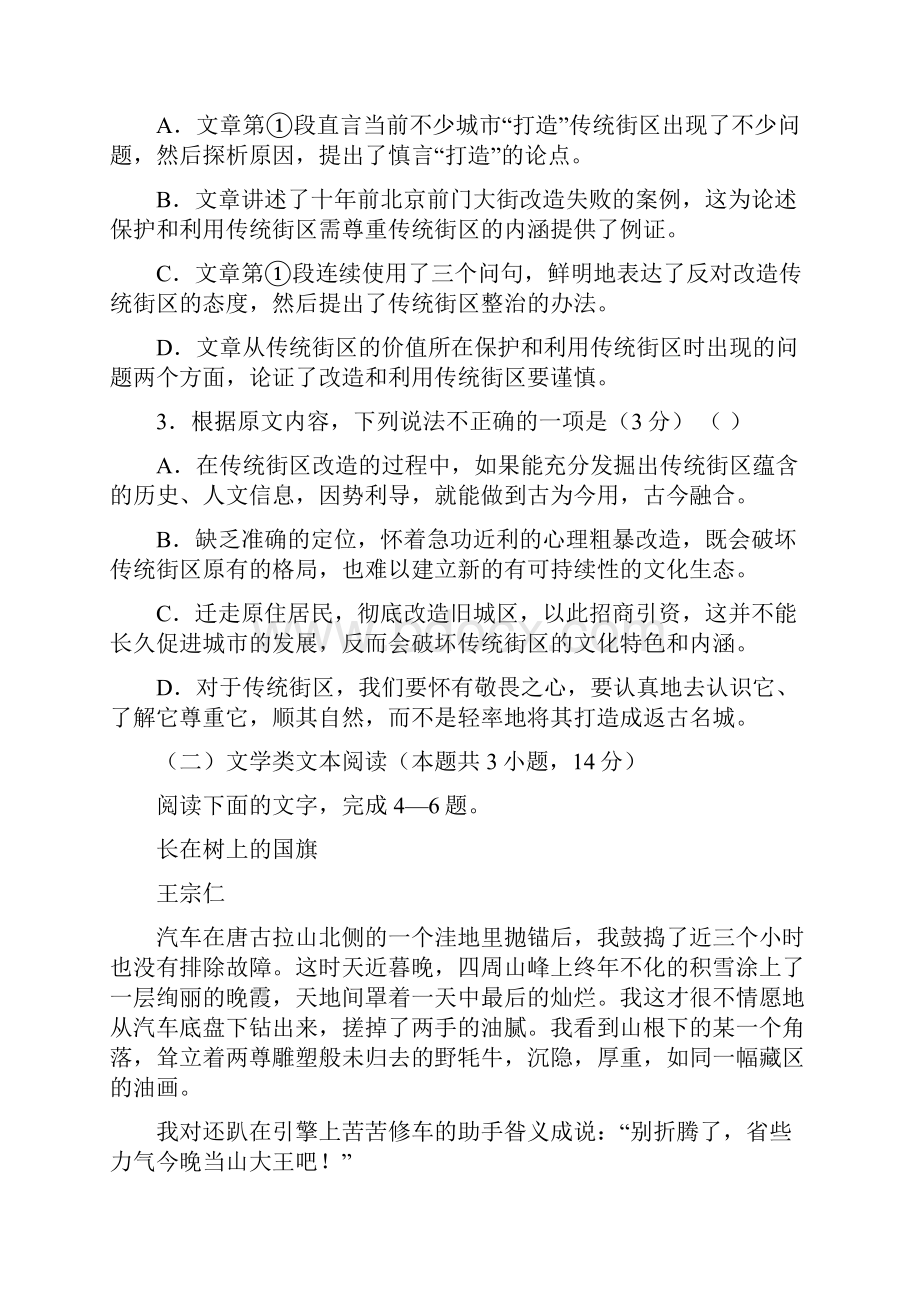 中小学资料山西省孝义市届高三语文下学期模拟试题一.docx_第3页