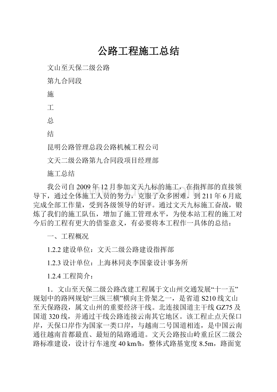 公路工程施工总结.docx