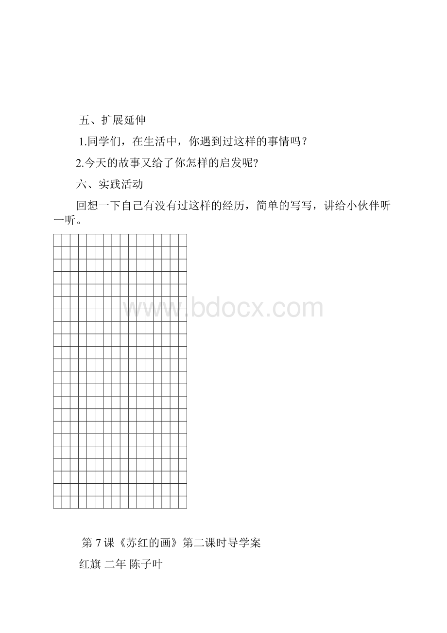 语文第五周导学案1.docx_第3页