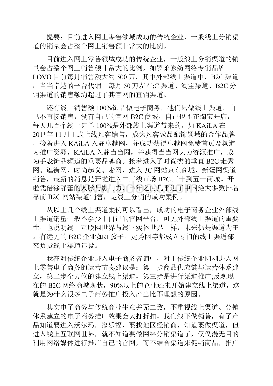 出差反馈报告深圳礼品展会.docx_第2页