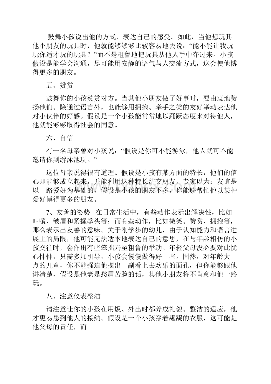 八种方式教小孩如何与人相处.docx_第2页