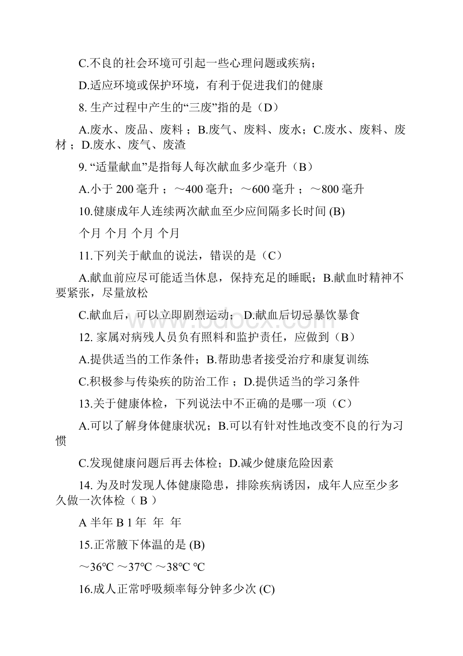 健康素养知识测试试题及答案.docx_第2页