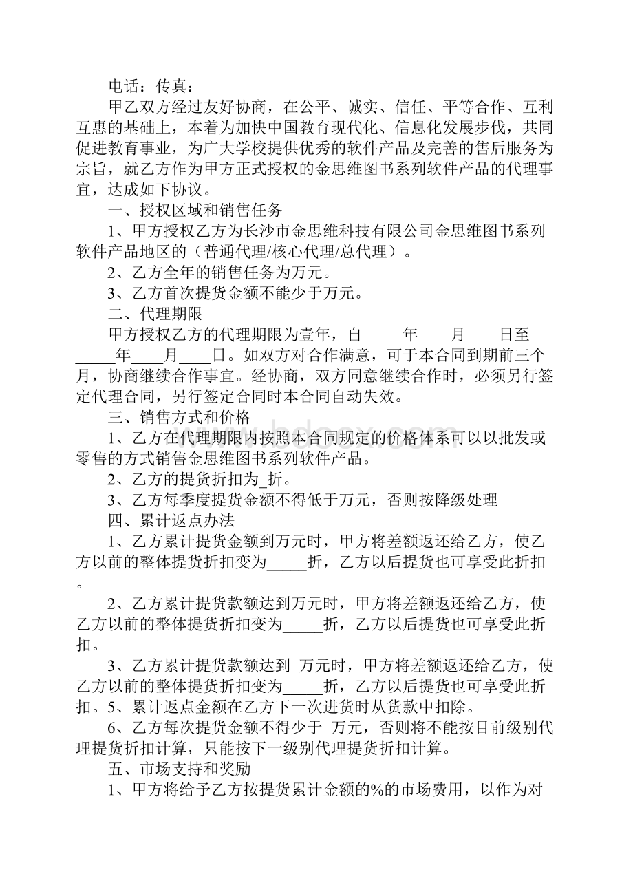 教育合作协议完整版.docx_第2页