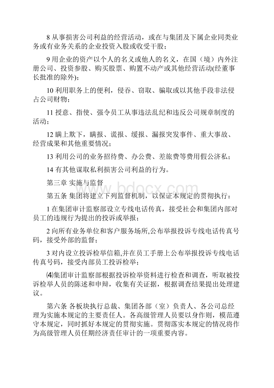 企业员工廉洁从业规定三篇.docx_第2页