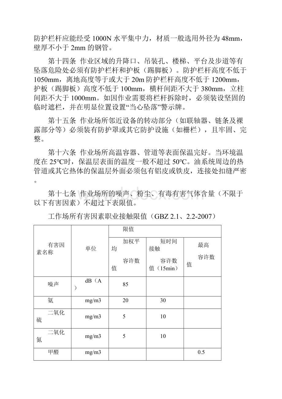 电力企业作业环境本质安全管理重点要求版.docx_第3页