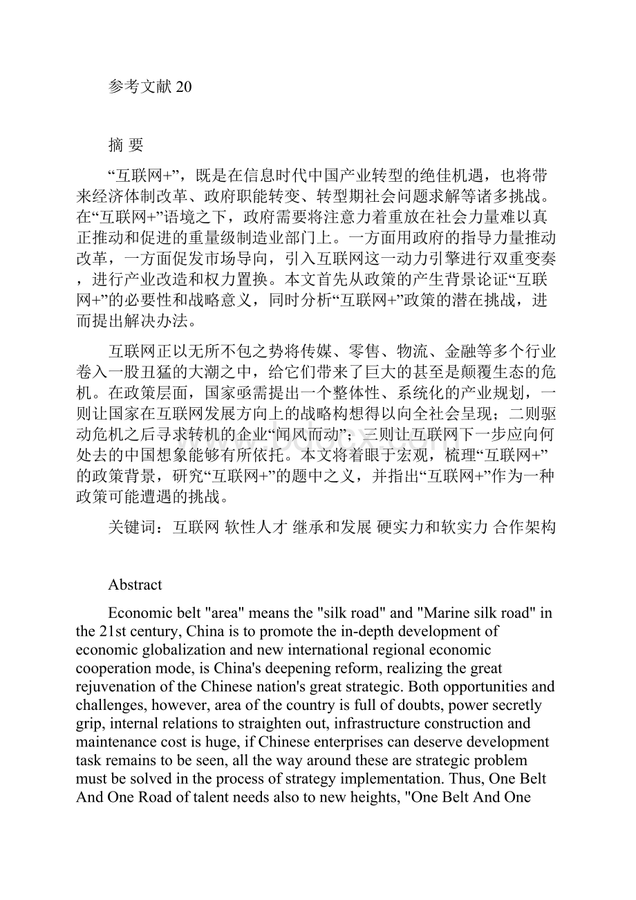 互联网+信息时代的转型与挑战.docx_第3页