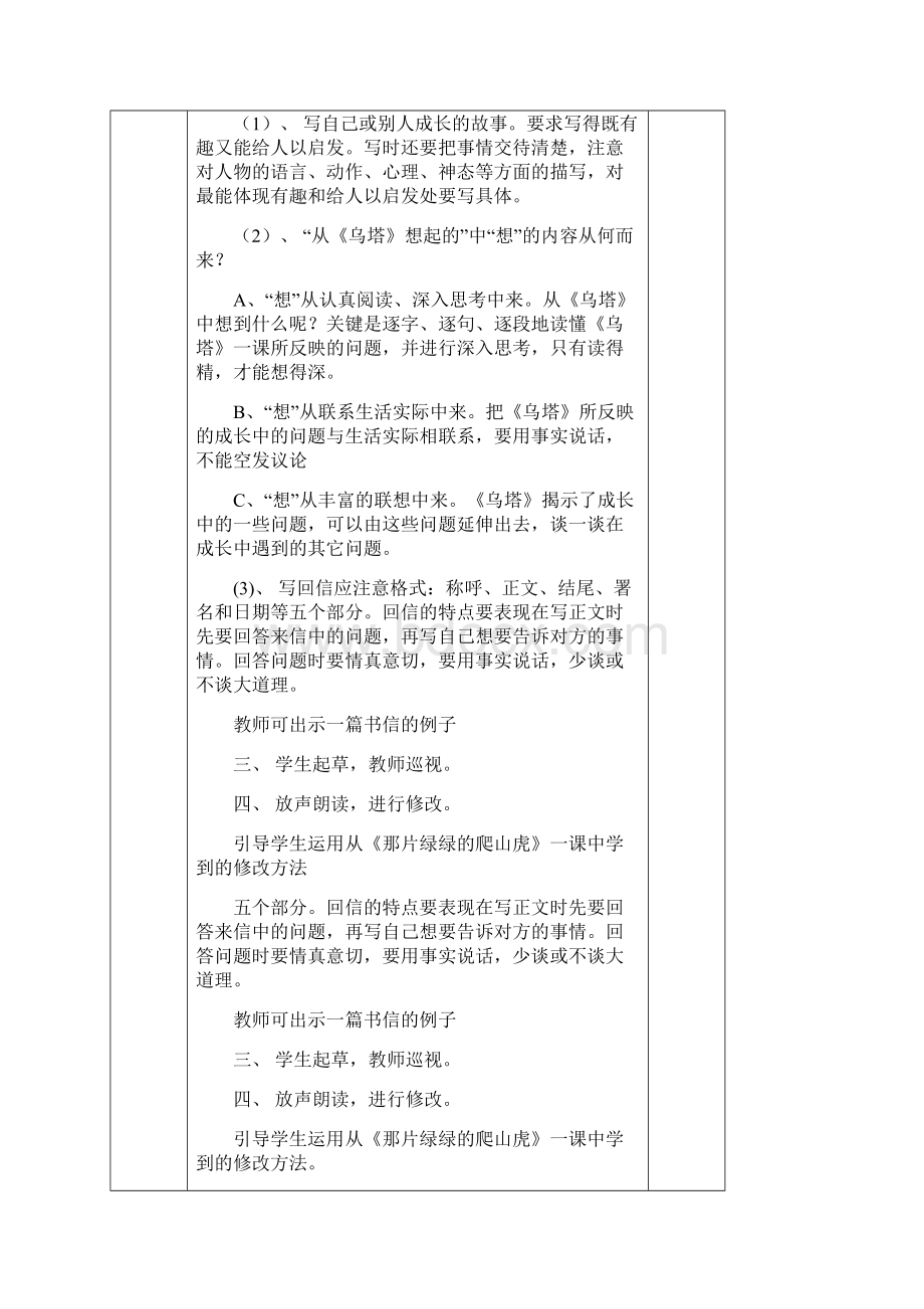 三疑三探小学四年级上册语文园地七教案.docx_第2页