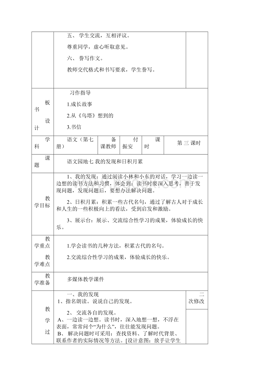 三疑三探小学四年级上册语文园地七教案.docx_第3页