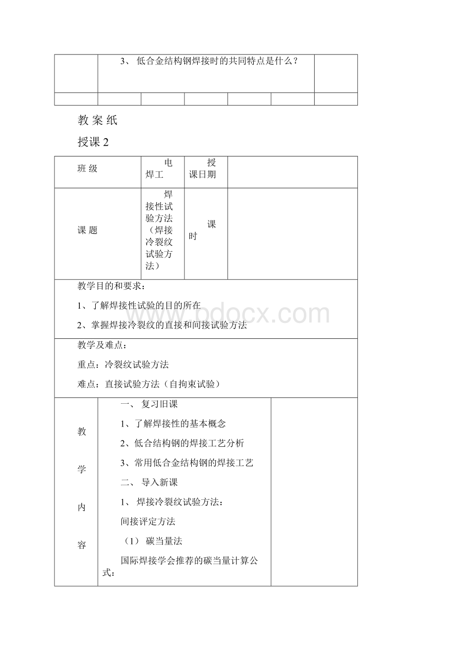 电焊工培训教案.docx_第3页