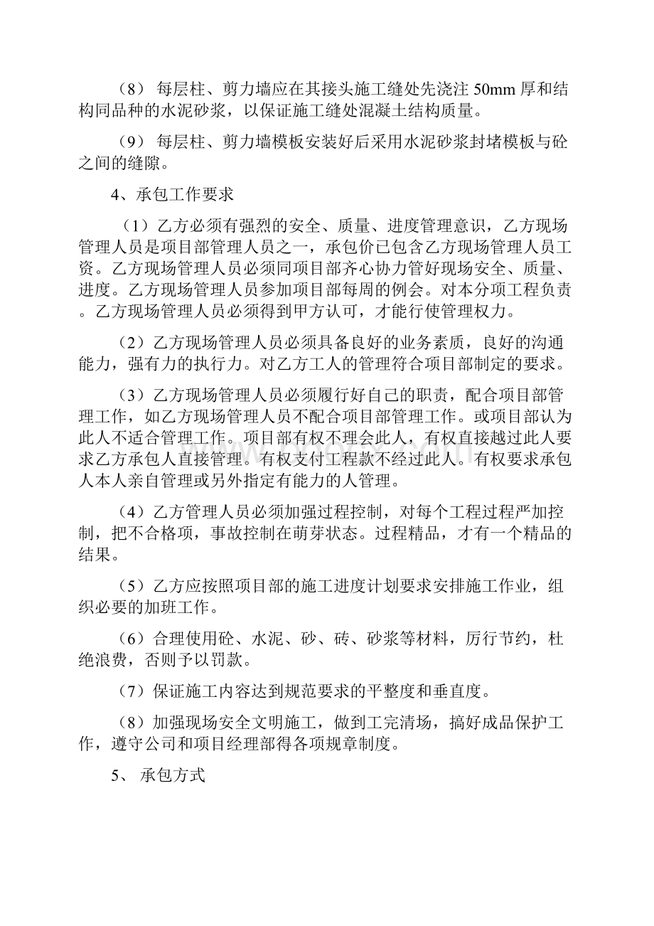 建筑工程泥工劳务分包合同范文.docx_第2页