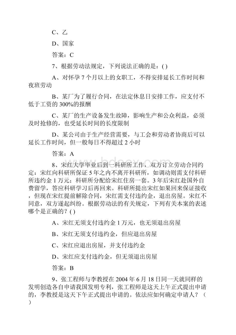 福建省专业技术人员继续教育权益保护考试题库.docx_第3页