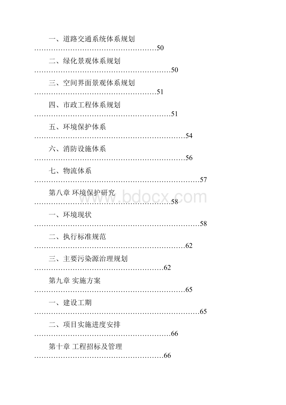 电子信息产业园可行性研究报告doc 55页精品.docx_第3页