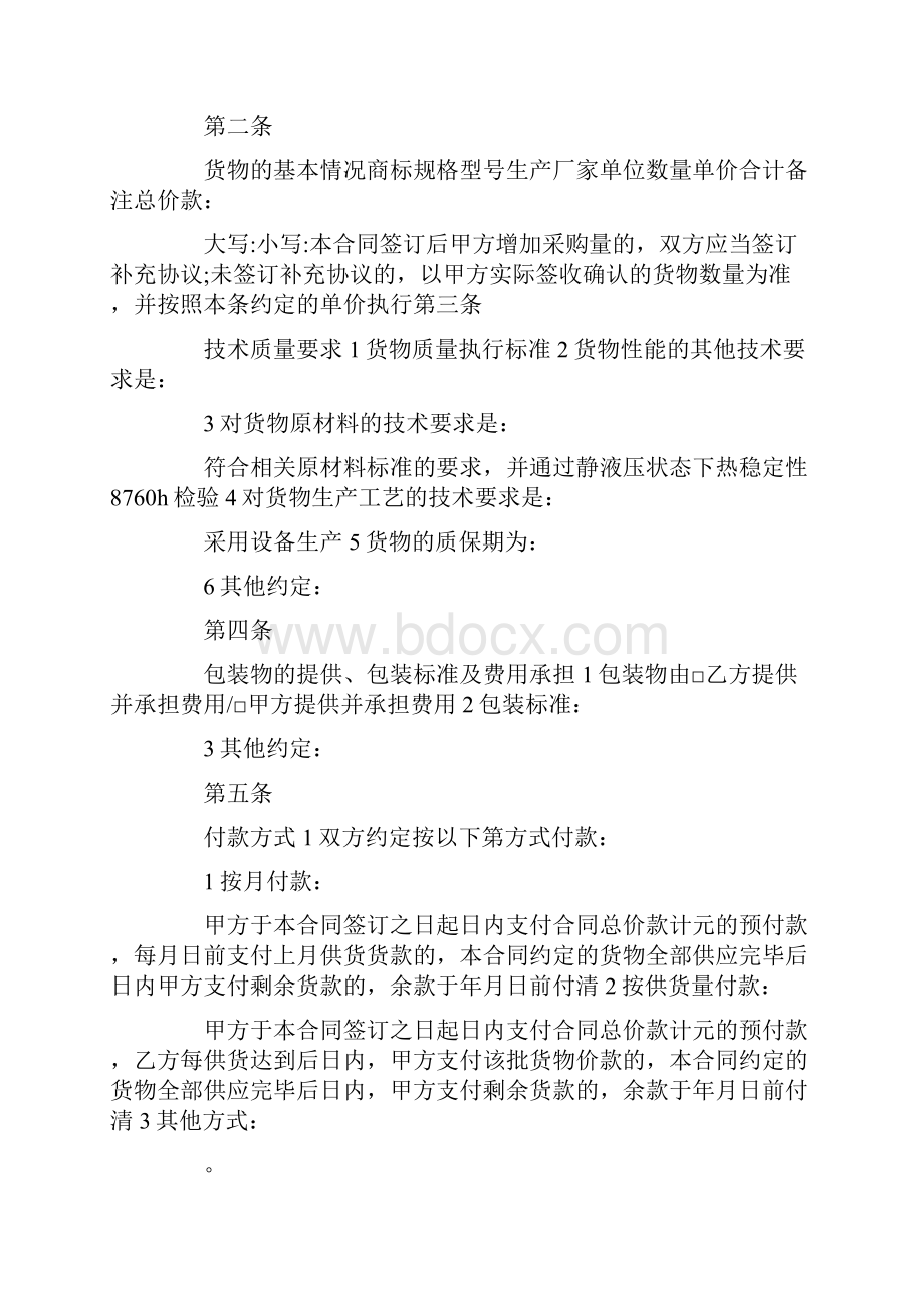 北京市建筑工程塑料管材管件采购合同1.docx_第2页