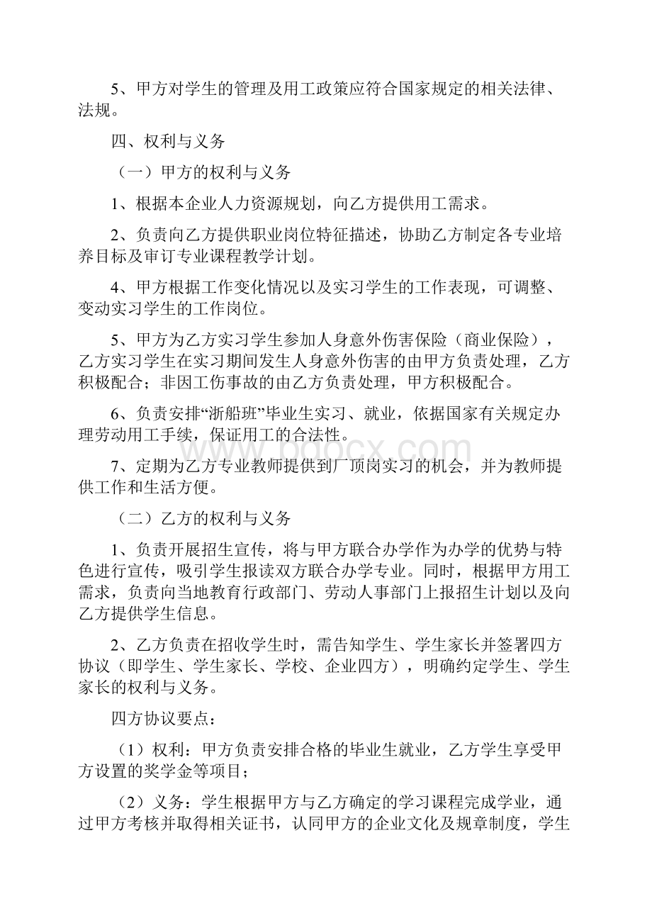 校企合作协议书完整版.docx_第2页