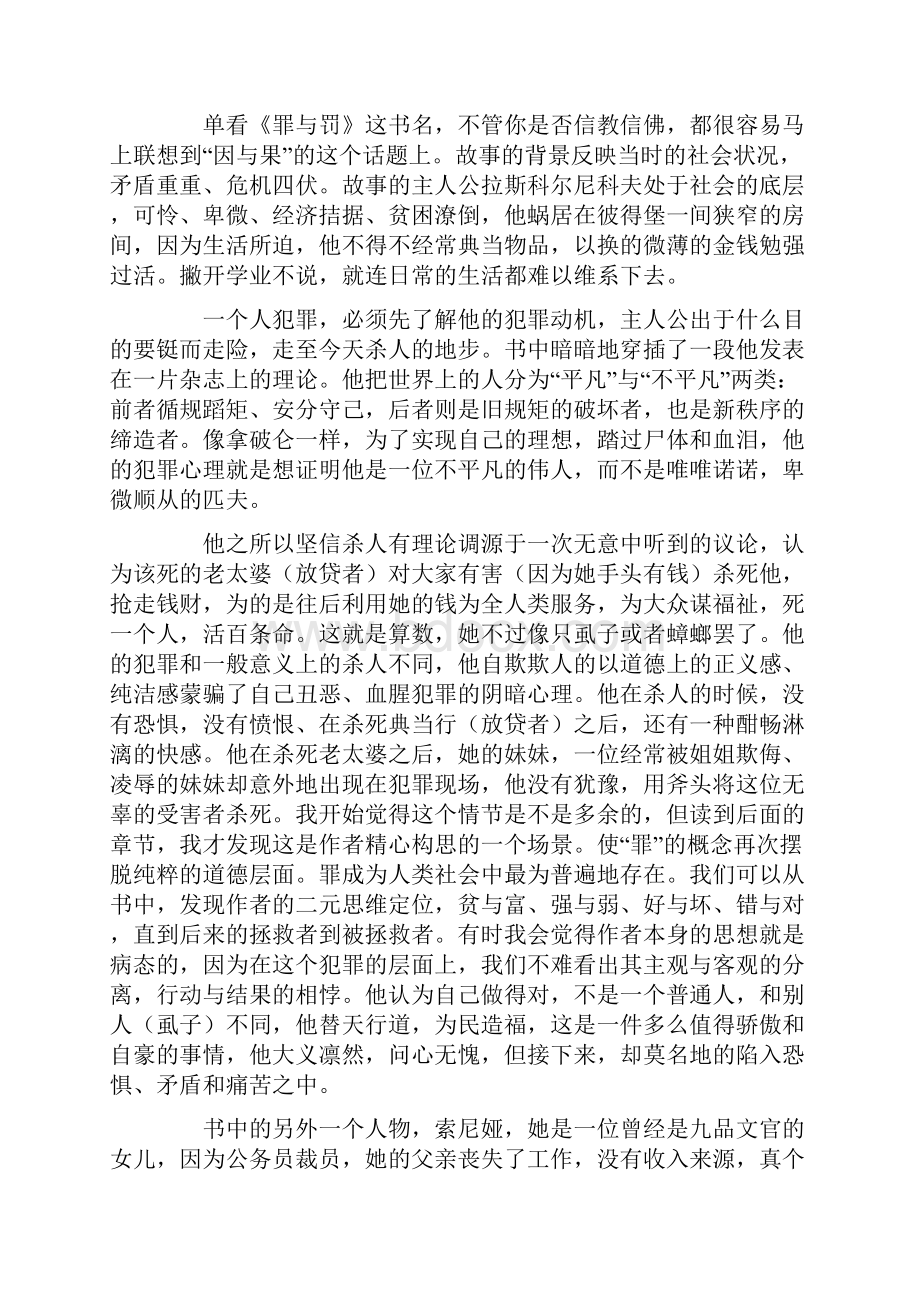 《Crime and Punishment》读后感.docx_第2页