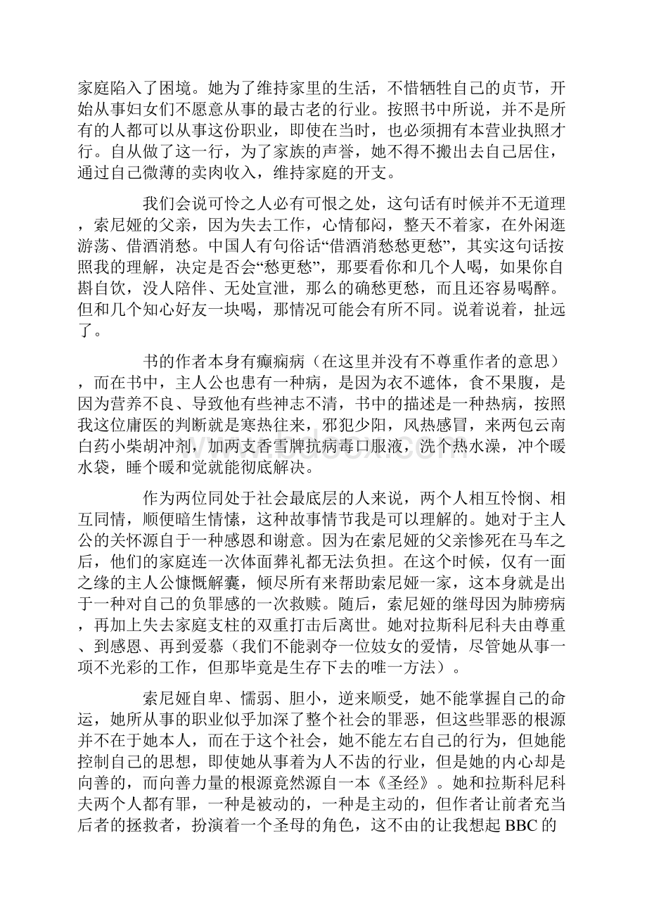 《Crime and Punishment》读后感.docx_第3页