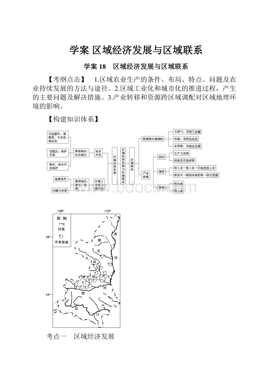 学案 区域经济发展与区域联系.docx