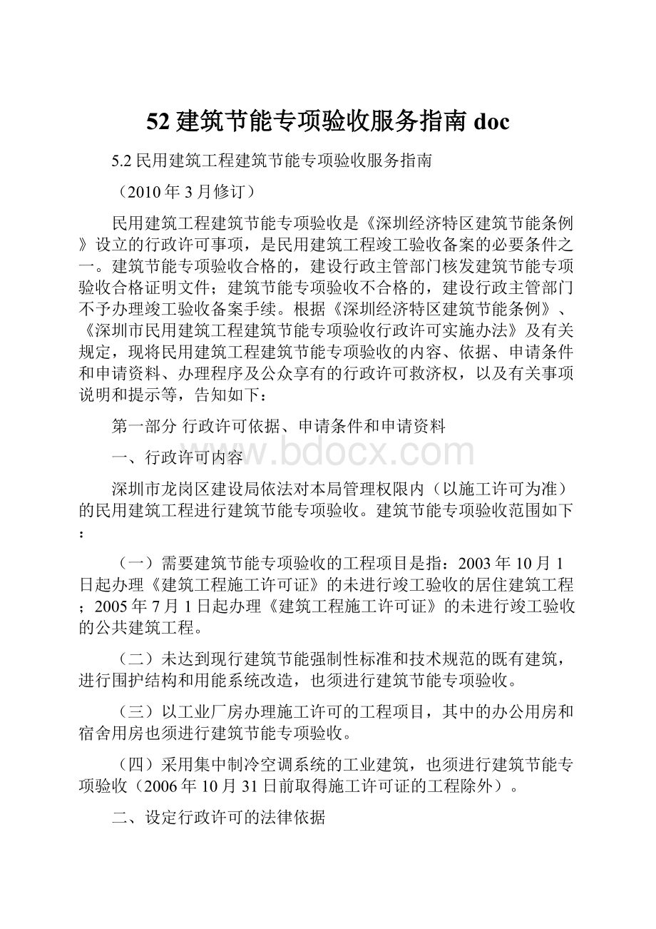 52建筑节能专项验收服务指南doc.docx_第1页