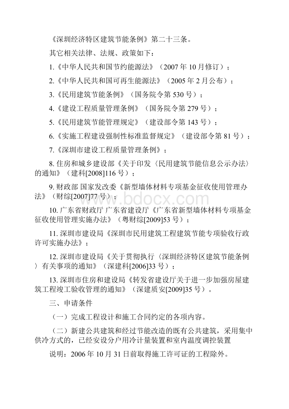 52建筑节能专项验收服务指南doc.docx_第2页