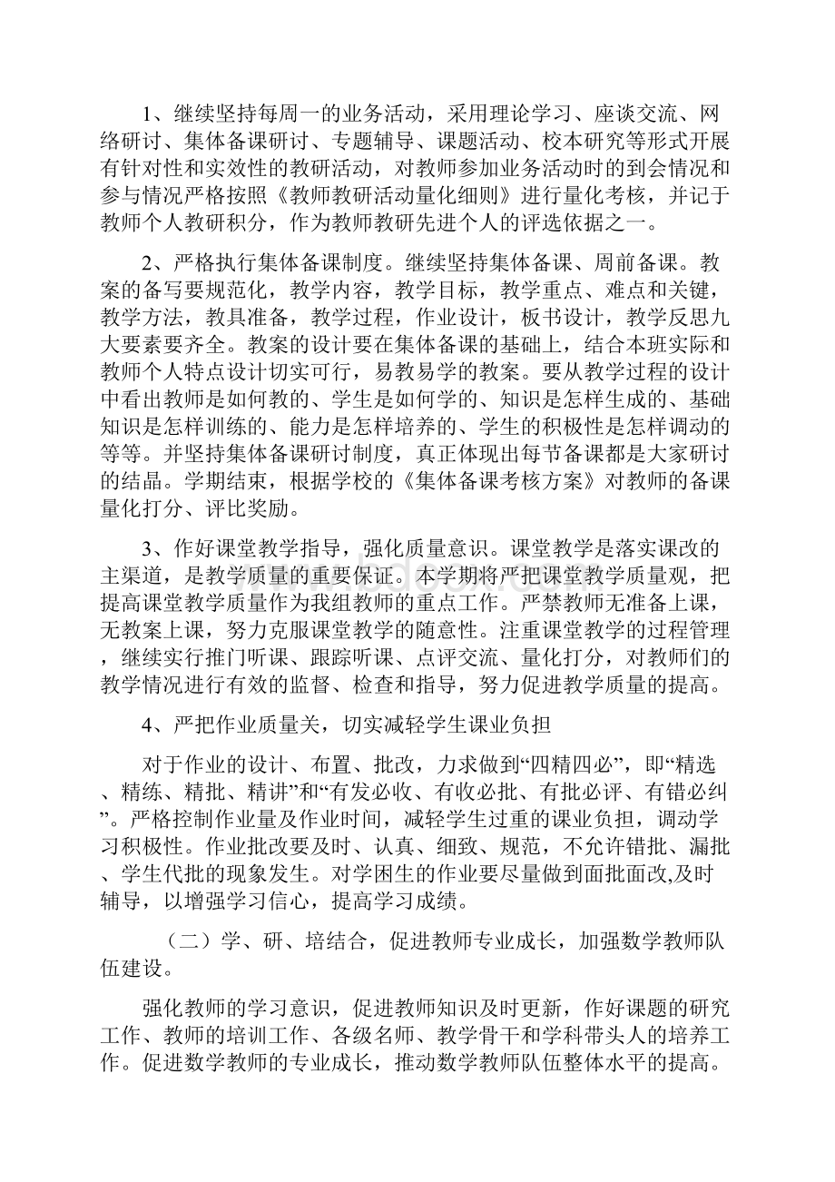 小学数学教研组计划及记录.docx_第2页