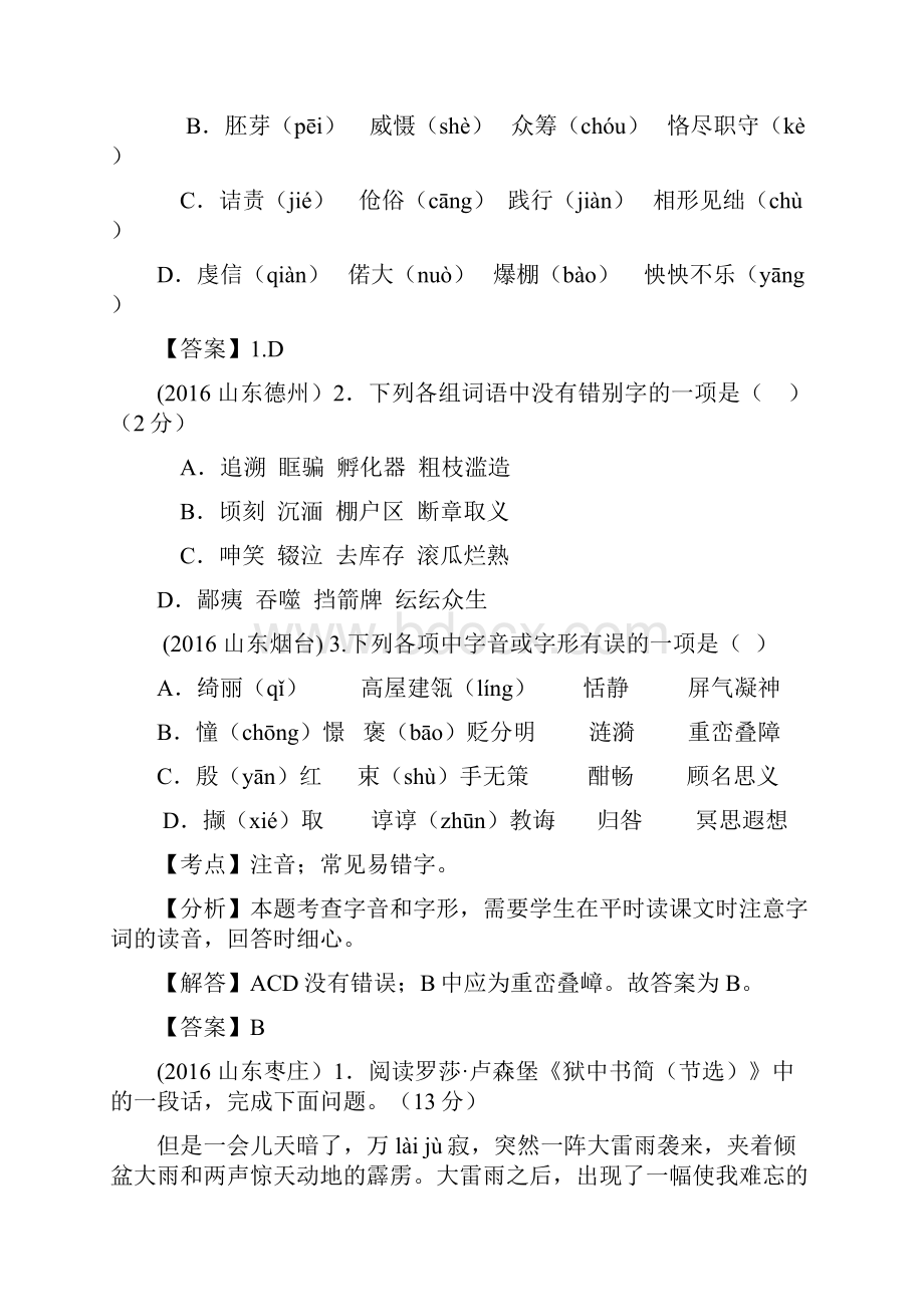 山东省中考语文试题分类编写.docx_第3页