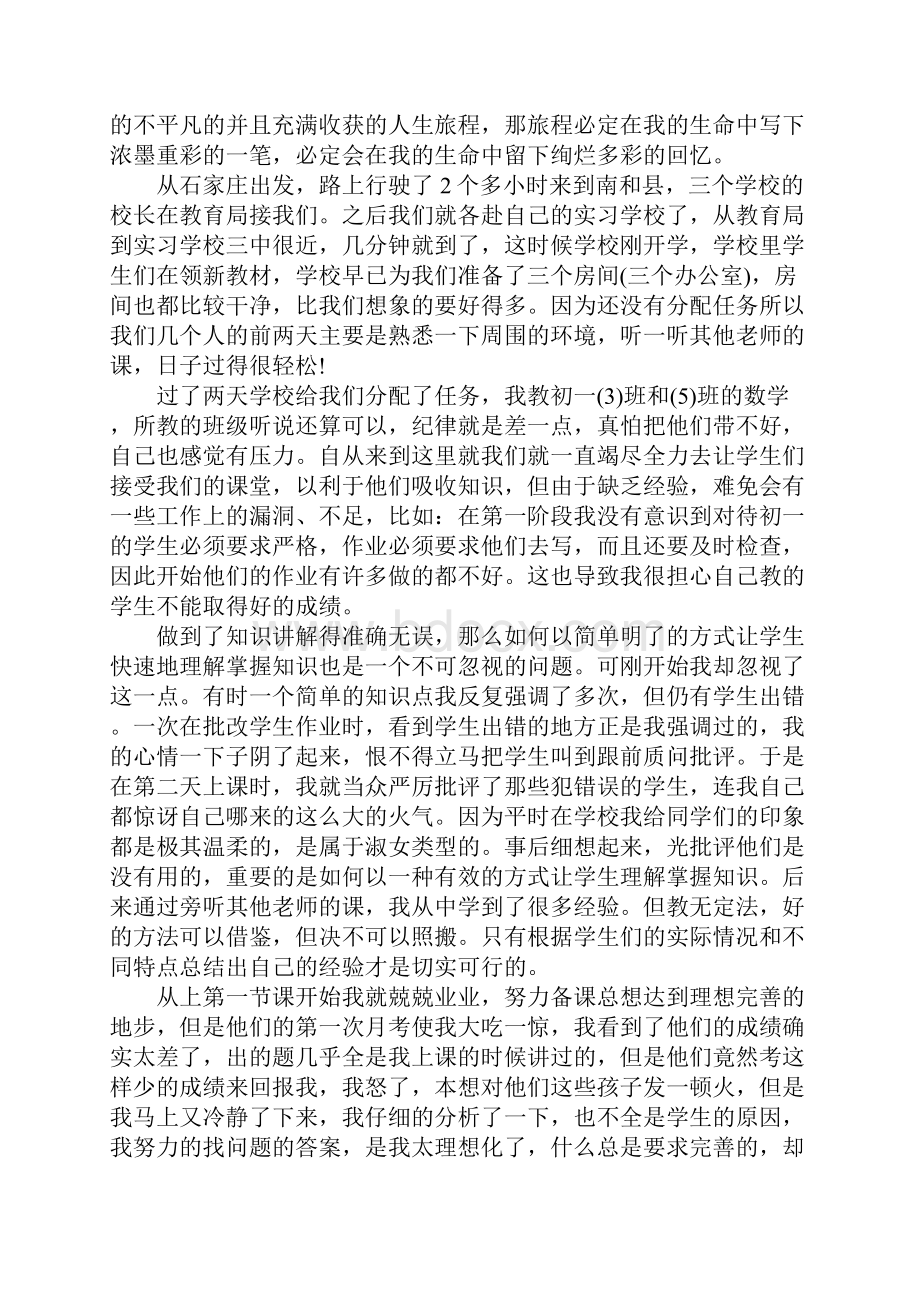 大学生教师顶岗实习报告.docx_第3页