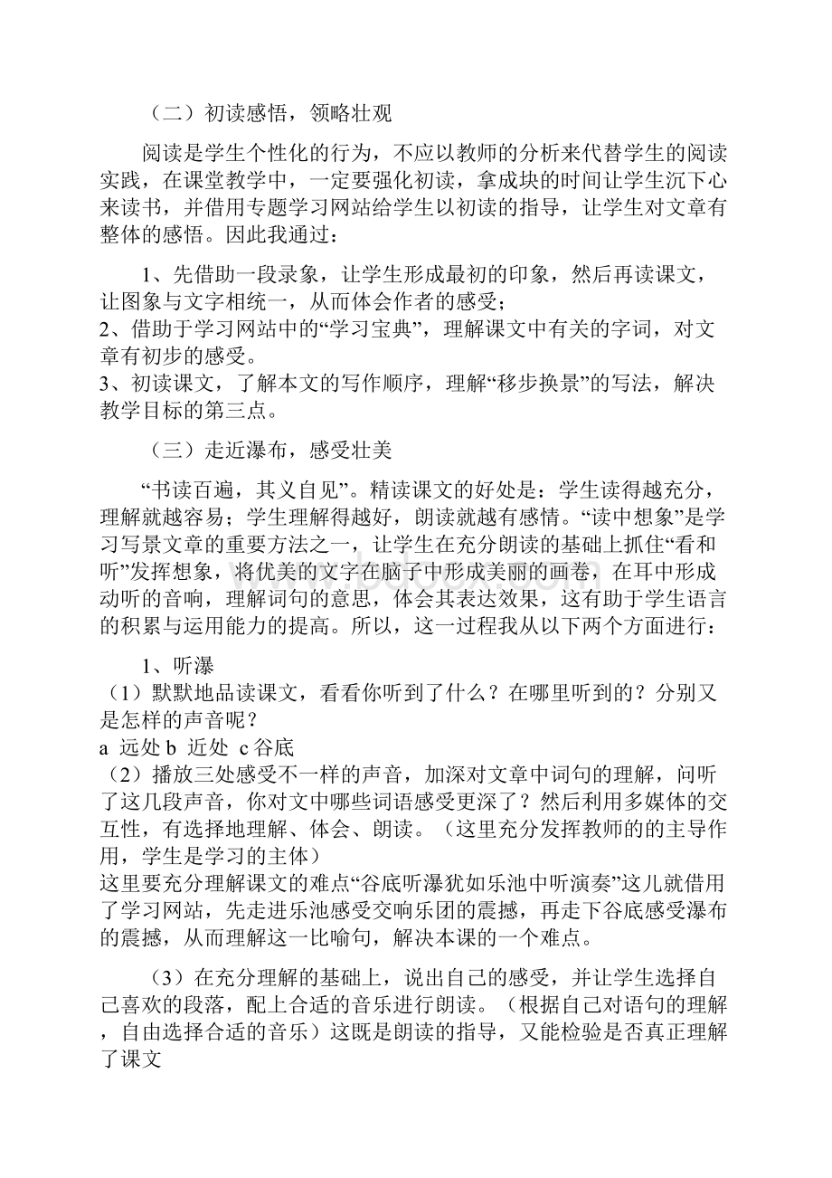 《黄果树瀑布》说课稿 1.docx_第3页